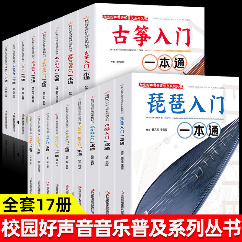 Musical Instrument Guzheng - مقدمة عن الآلات الموسيقية: الجيتار الكهربائي،
